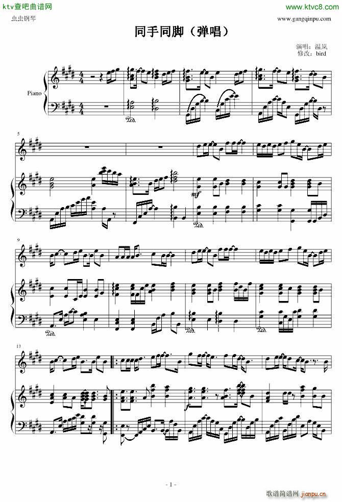 温岚的同手同脚 弹唱(钢琴谱)1