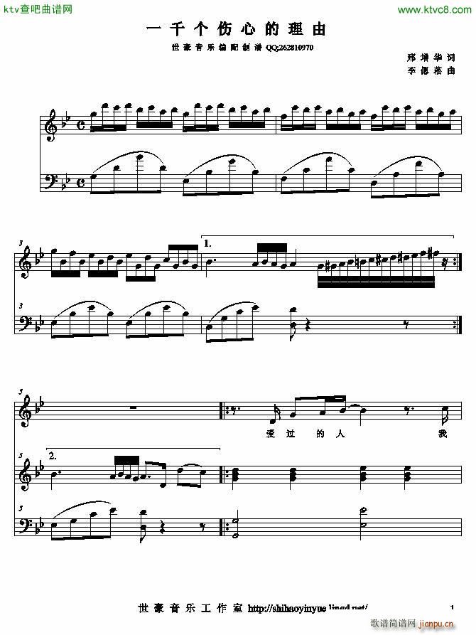 一千个伤心的理由 弹唱(钢琴谱)1