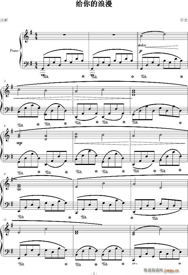 给你的浪漫(钢琴谱)1