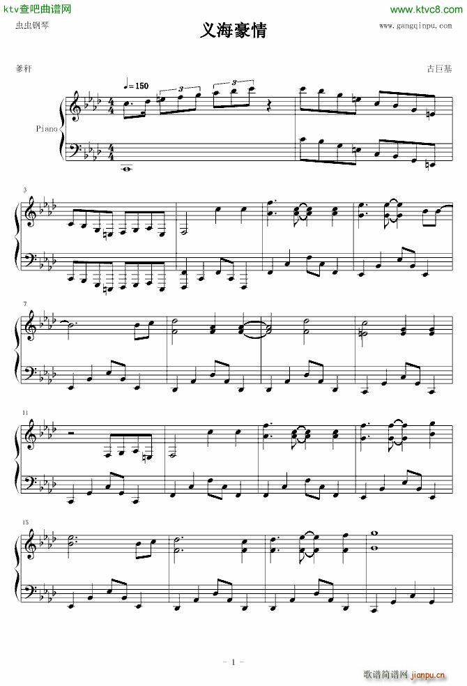 义海豪情(钢琴谱)1