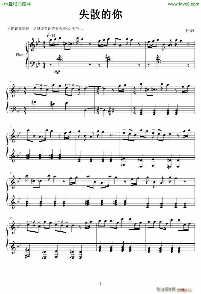 失散的你(钢琴谱)1
