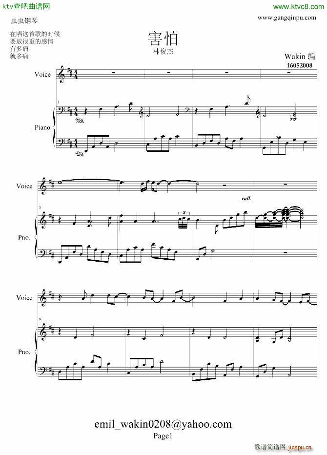 害怕 伴奏(钢琴谱)1