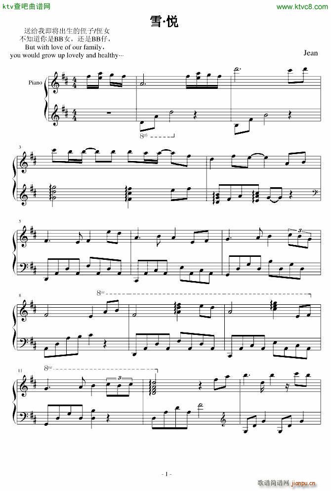 雪 悦(钢琴谱)1