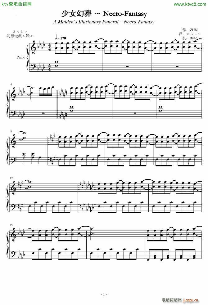 东方妖妖梦 まらしぃ 少女幻葬 Necro Fantasy(钢琴谱)1
