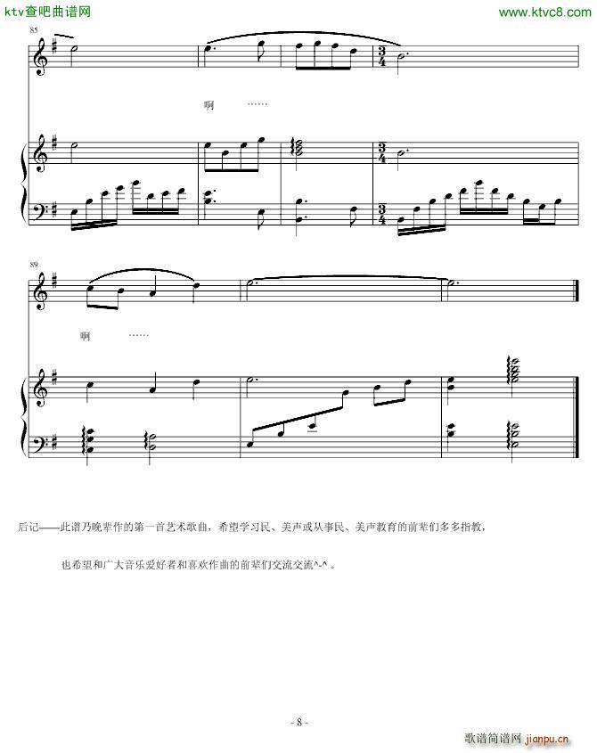 月下故桥(钢琴谱)8