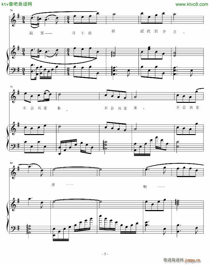 月下故桥(钢琴谱)7