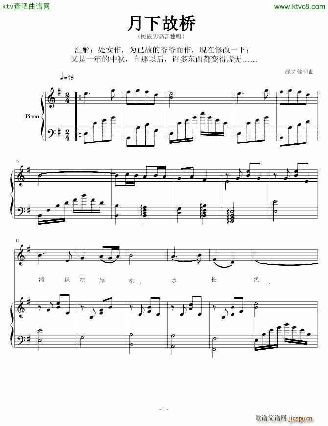 月下故桥(钢琴谱)1