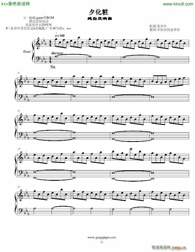 夕化粧 纯白交响曲(钢琴谱)1