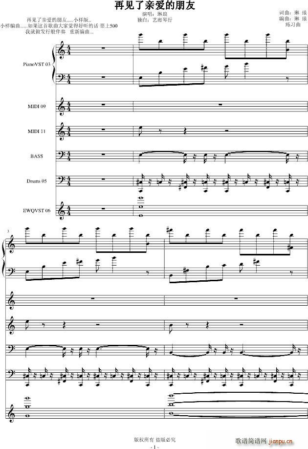 再见了亲爱的 演唱版(钢琴谱)1