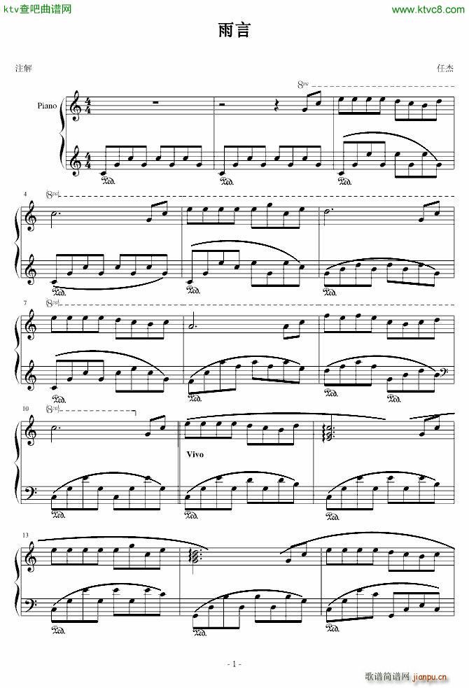 雨言(钢琴谱)1