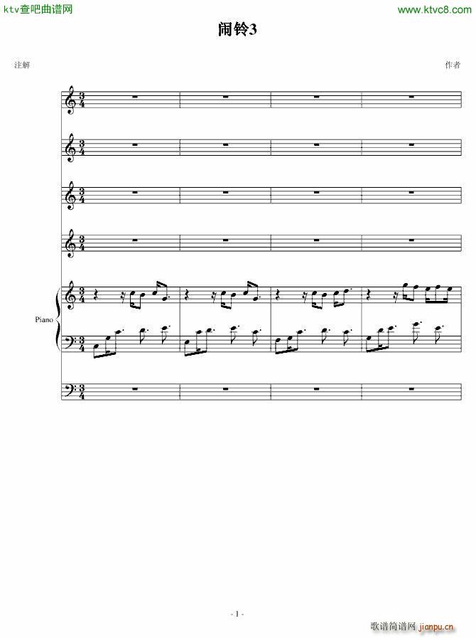 给大家写一个闹铃3(钢琴谱)1