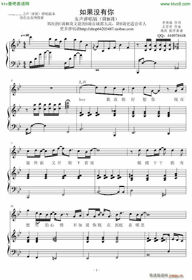 如果没有你女声弹唱版 降B调(钢琴谱)1