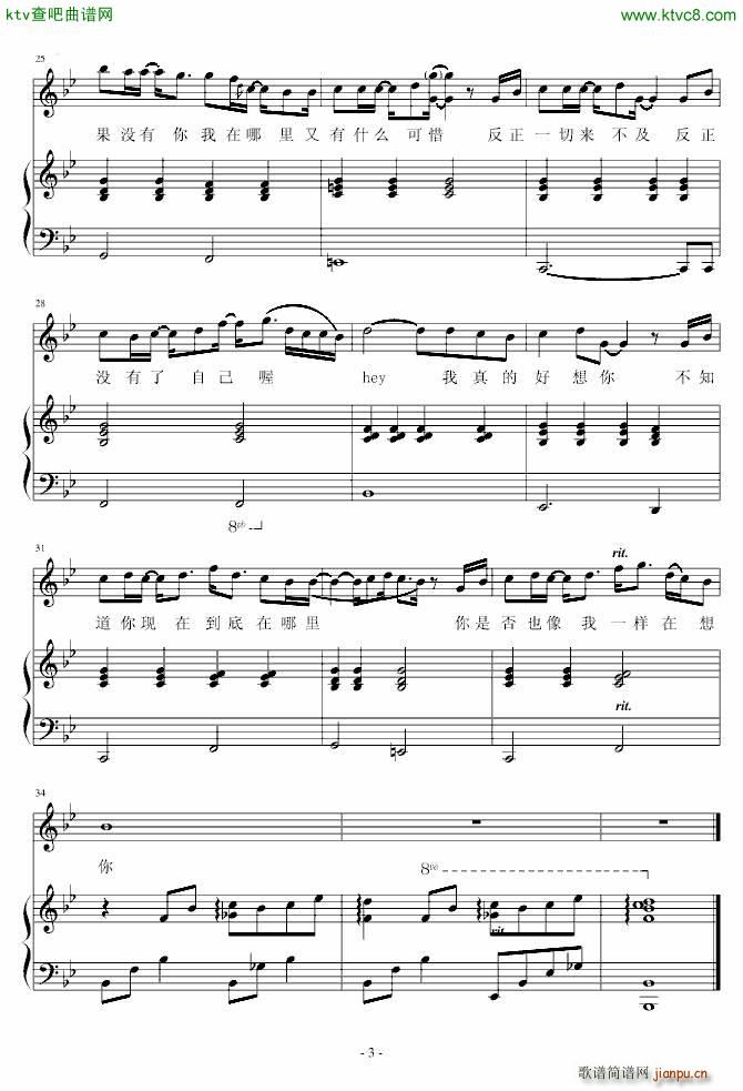 如果没有你女声弹唱版 降B调(钢琴谱)3