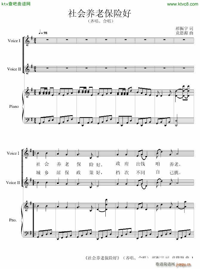 社会养老保险好(钢琴谱)1