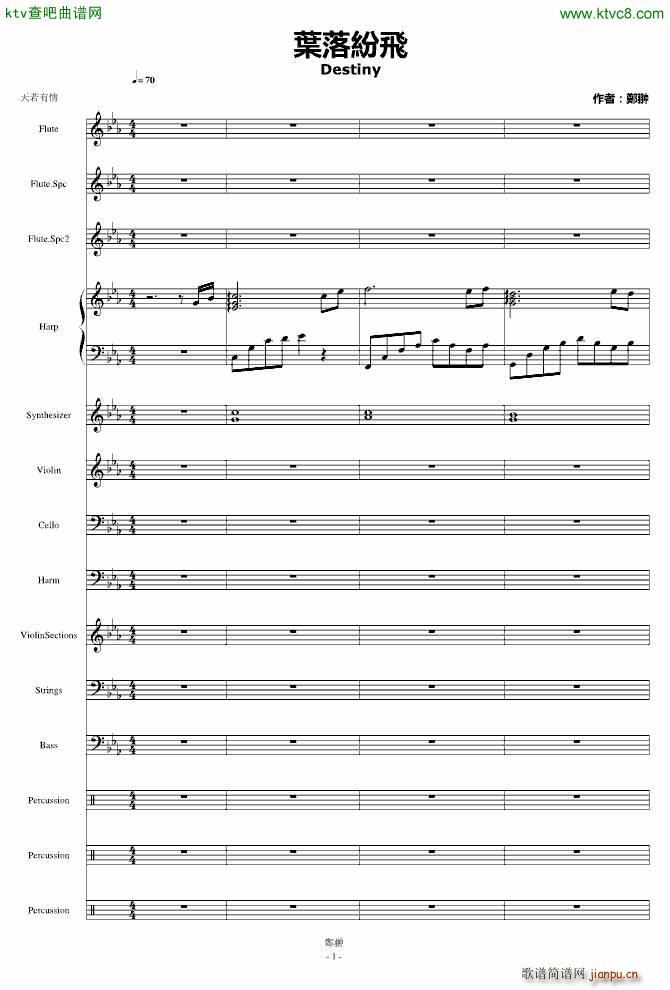 葉落紛飛Destiny(钢琴谱)1