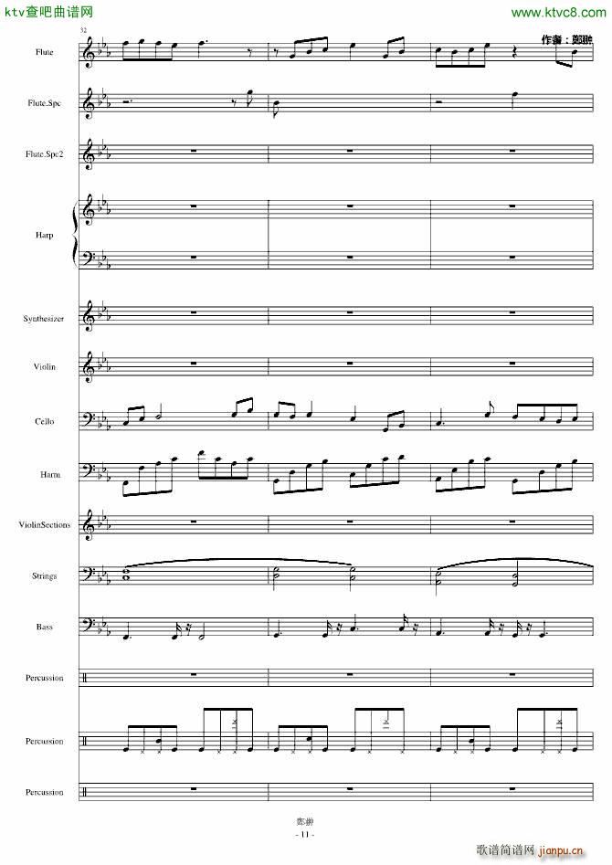 葉落紛飛Destiny(钢琴谱)11