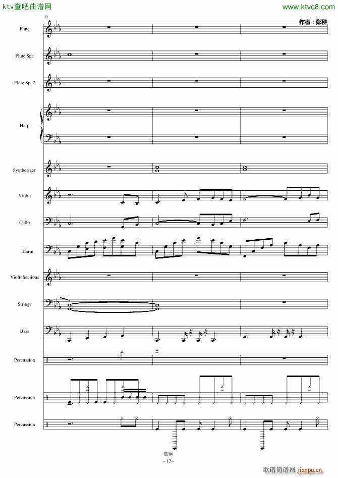 葉落紛飛Destiny(钢琴谱)12