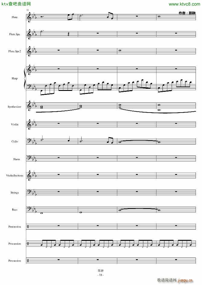 葉落紛飛Destiny(钢琴谱)18