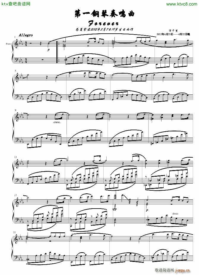 第一钢琴奏鸣曲(钢琴谱)1