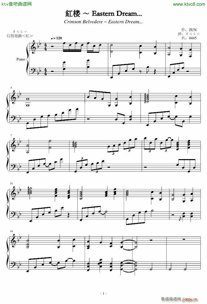 东方红魔乡 まらしぃ 紅楼 Eastern Dream(钢琴谱)1
