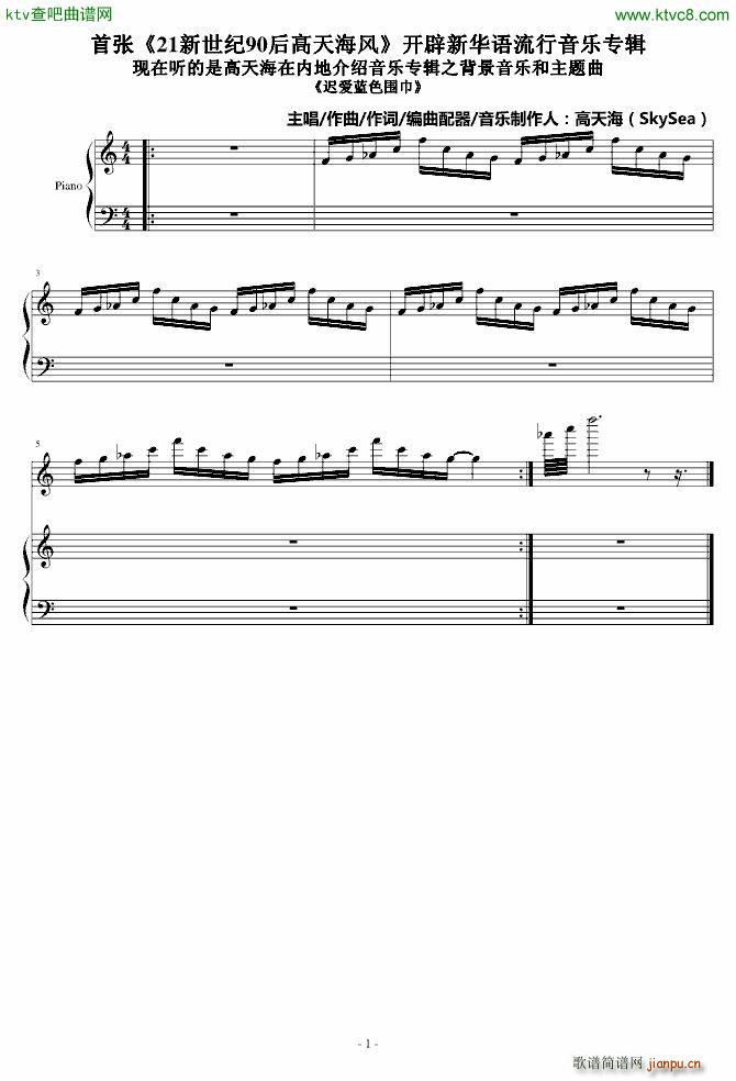 迟爱蓝色围巾(钢琴谱)1