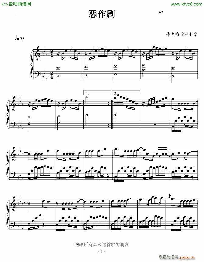 恶作剧完善版(钢琴谱)1