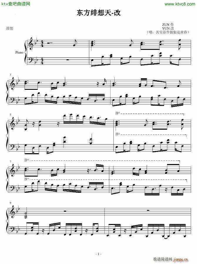 Touhou project 东方绯想天 改(钢琴谱)1