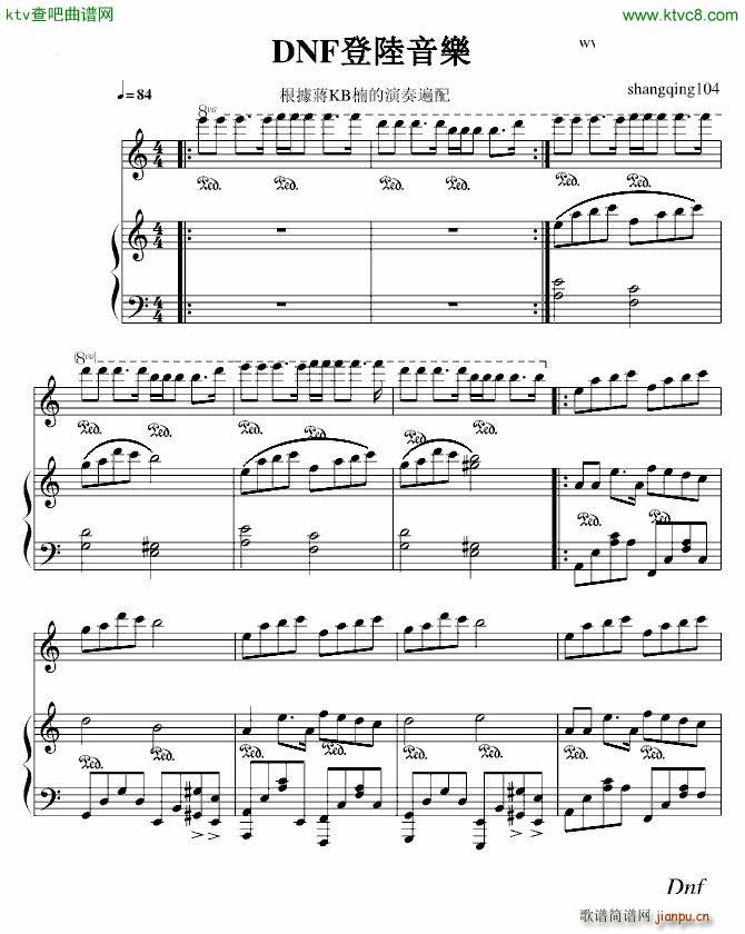 Dnf登陆音乐(钢琴谱)1