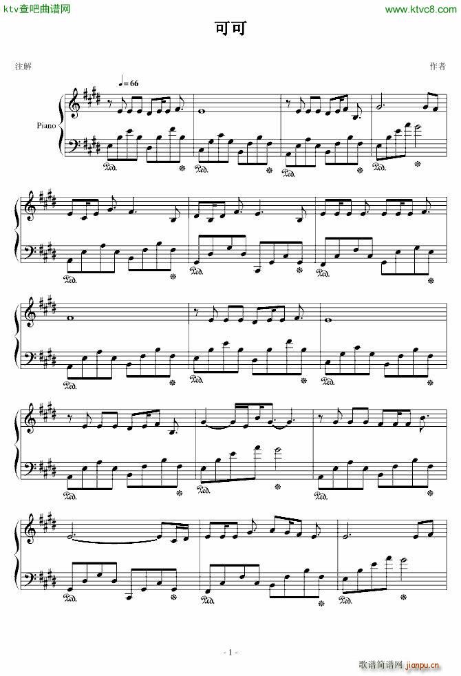 可可(钢琴谱)1