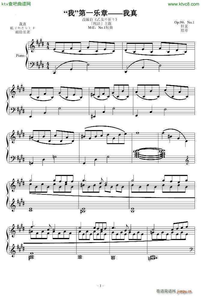 我 第一乐章 我真(钢琴谱)1