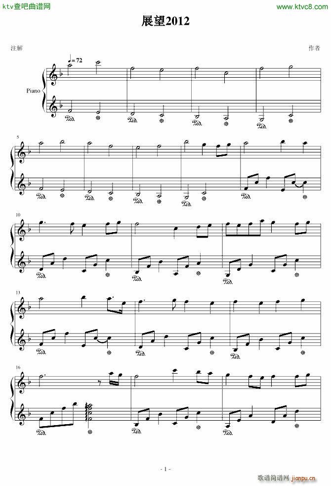 展望2012(钢琴谱)1