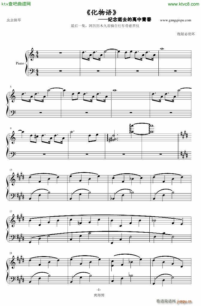 单车恋情(钢琴谱)1