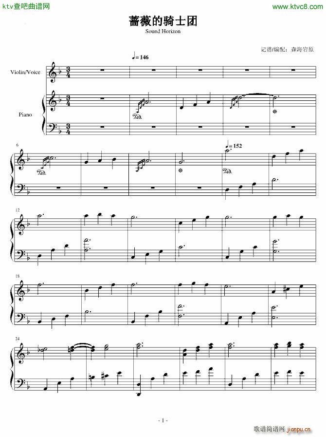 蔷薇的骑士团(钢琴谱)1