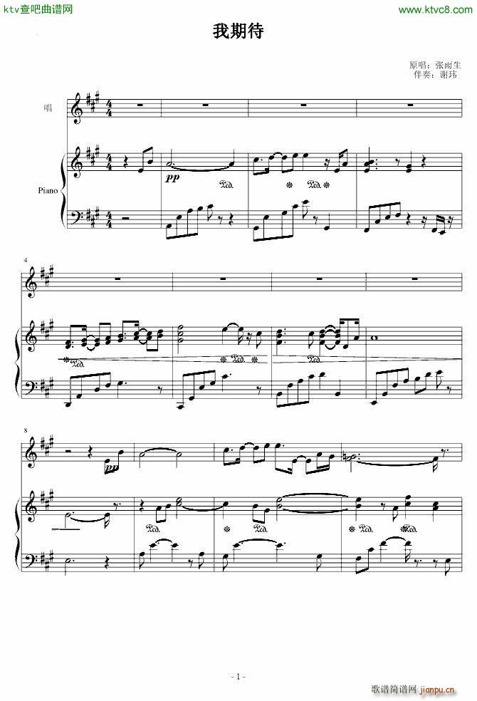 我期待 弹唱版(钢琴谱)1