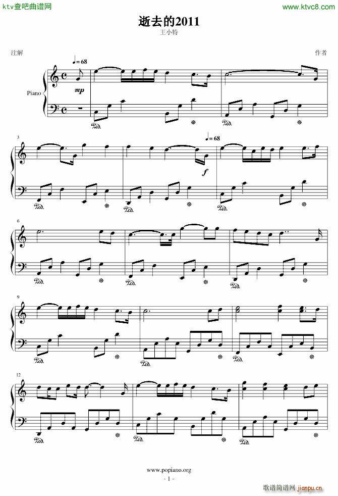 逝去的2011(钢琴谱)1