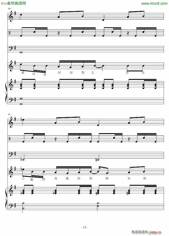 努力学习(钢琴谱)12