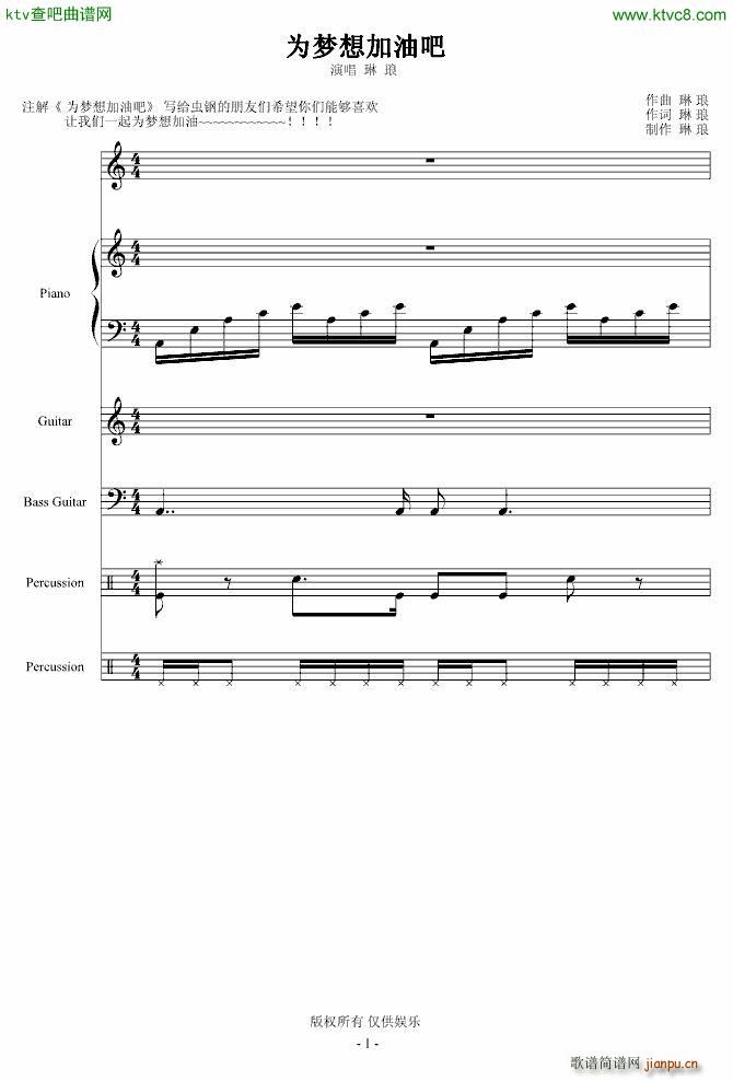 写给虫钢朋友们的歌 演唱版(钢琴谱)1