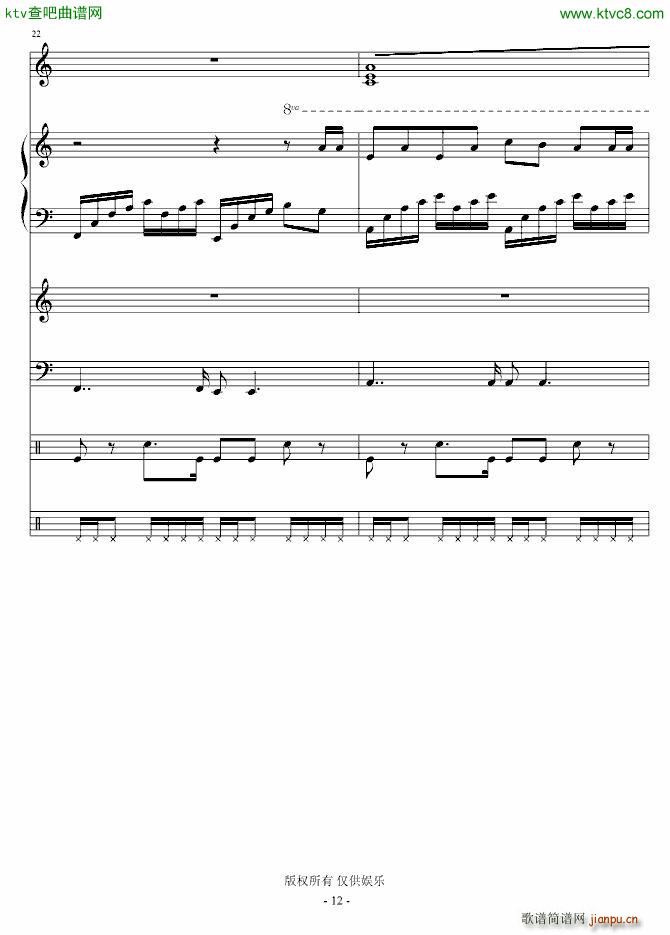 写给虫钢朋友们的歌 演唱版(钢琴谱)12