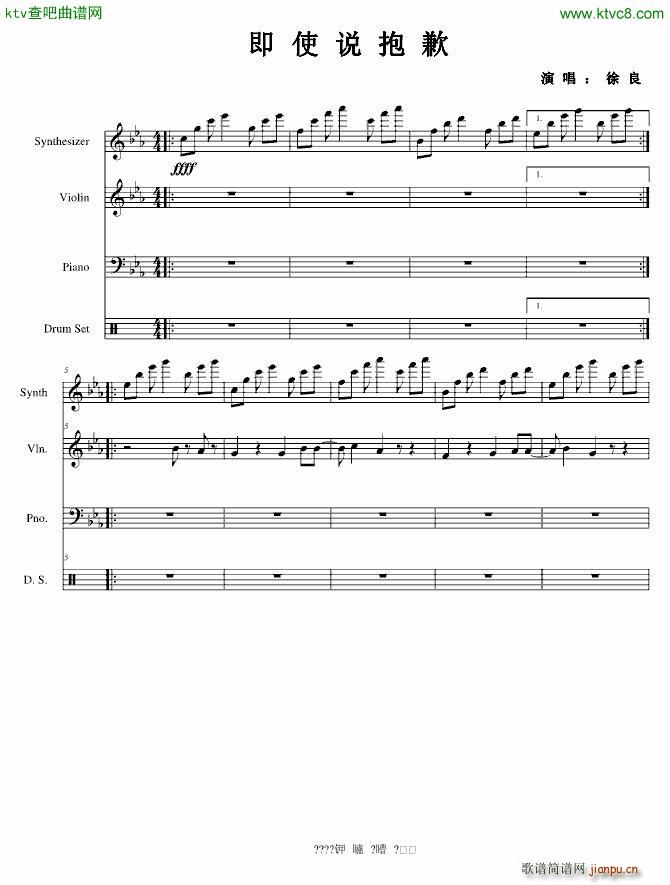 即使说抱歉(钢琴谱)1