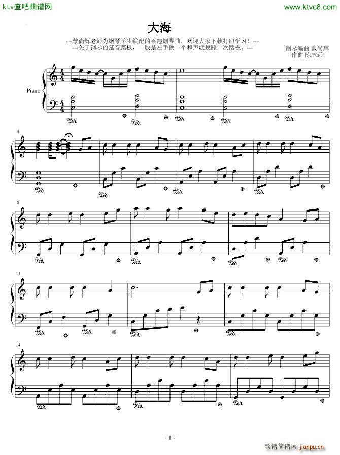 大海简单好听版(钢琴谱)1
