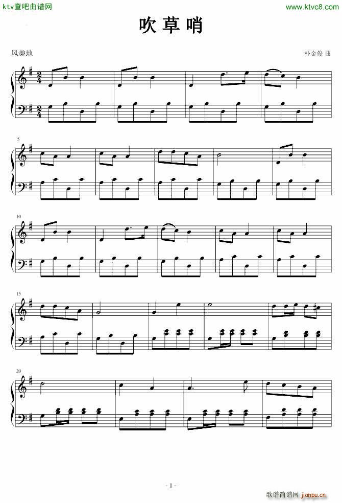 吹草哨(钢琴谱)1