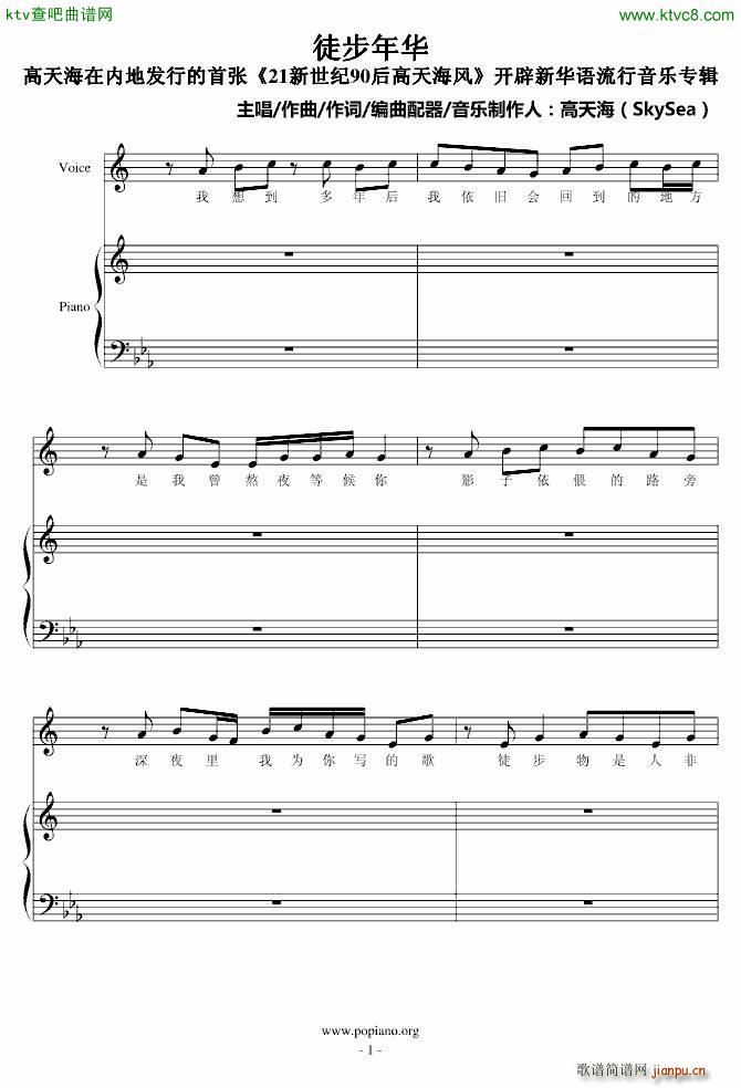 徒步年华(钢琴谱)1