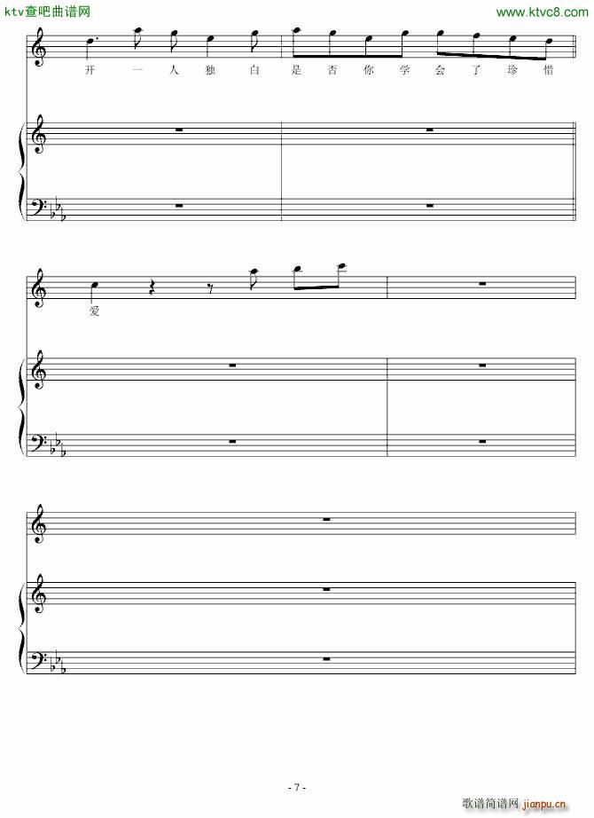 徒步年华(钢琴谱)7