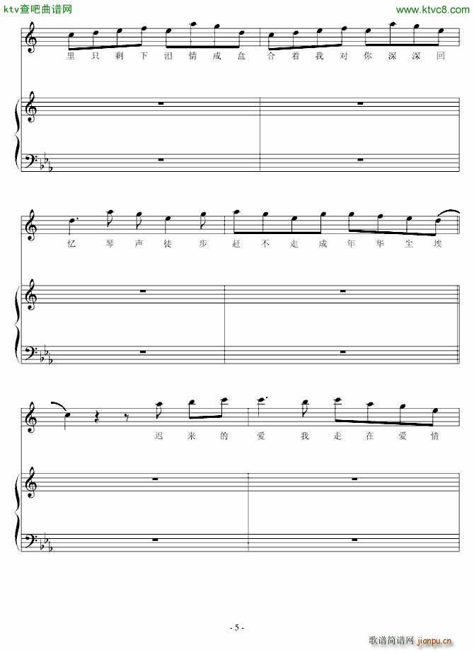 徒步年华(钢琴谱)5