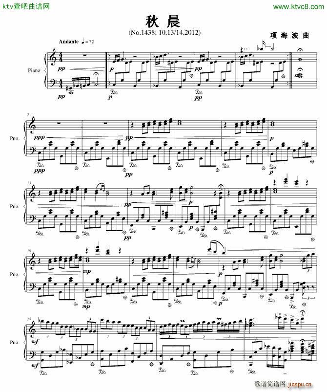 情境小品 秋晨(钢琴谱)1