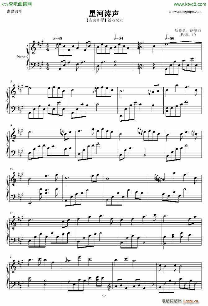 古剑奇谭 星河涛声(钢琴谱)1