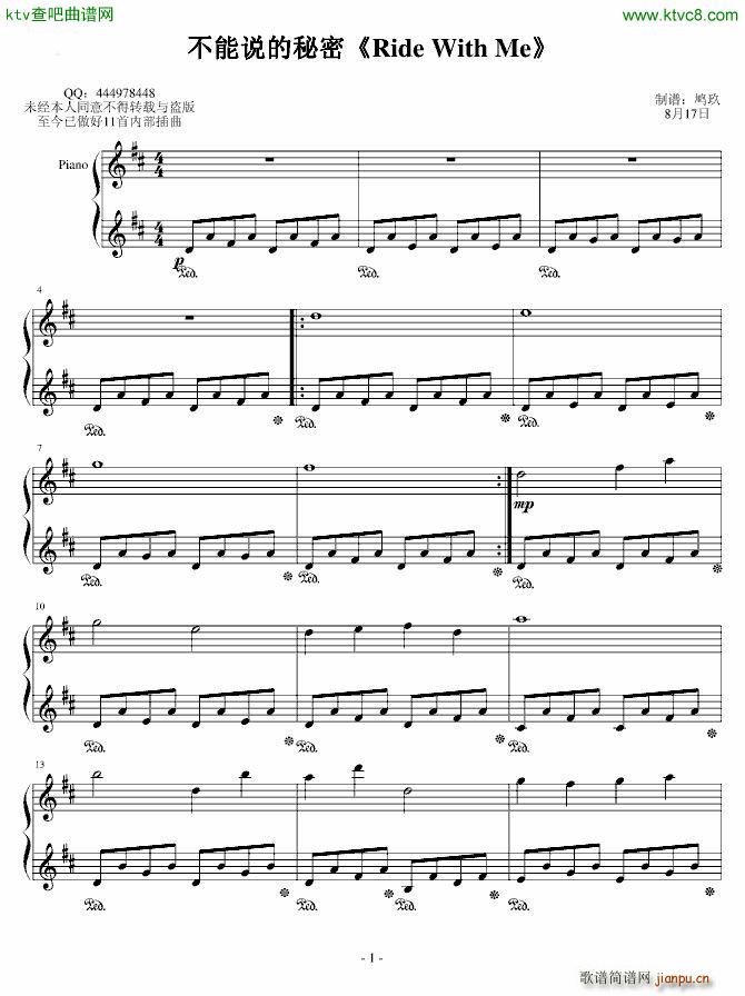 不能说的秘密 RideWithMe 鸠玖(钢琴谱)1
