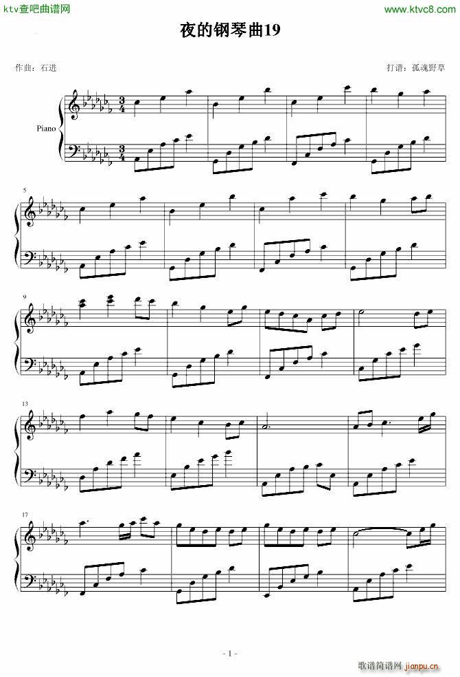 夜的钢琴曲19(钢琴谱)1