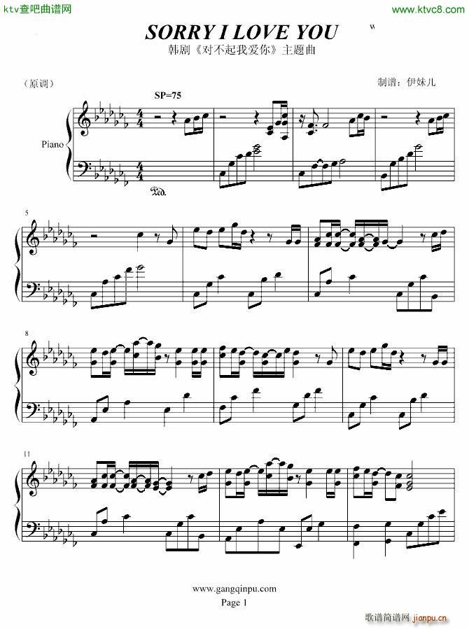 对不起我爱你 原调(钢琴谱)1