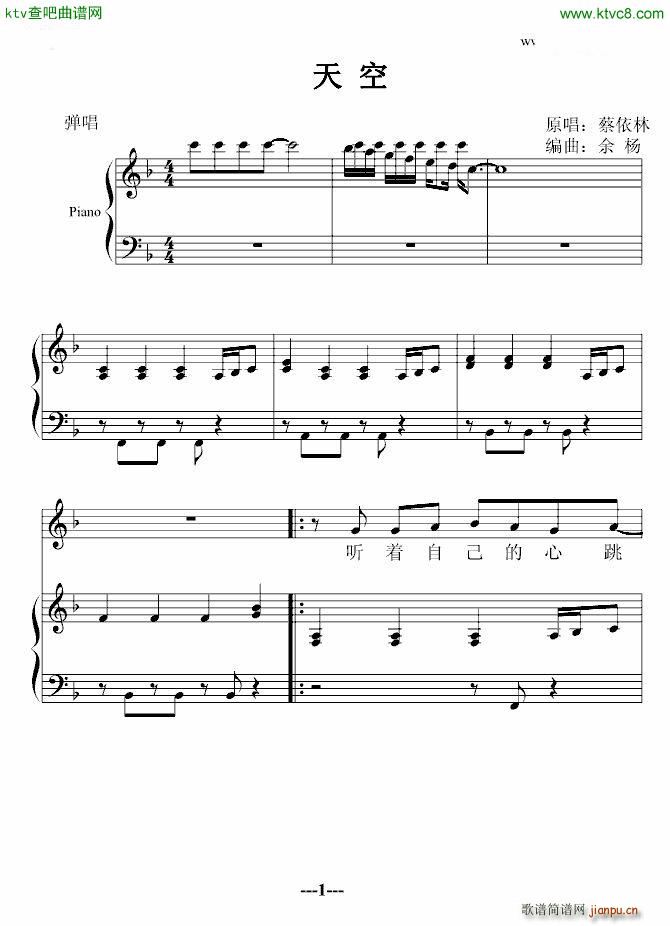 天空 诗人(钢琴谱)1